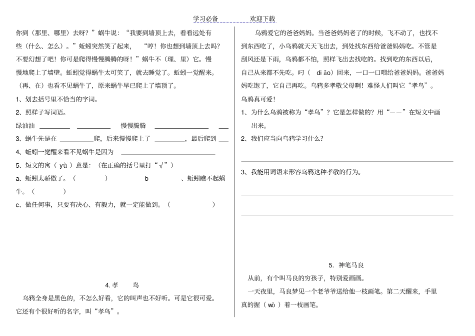 小学二年级语文课外阅读题专项训练题库_第2页