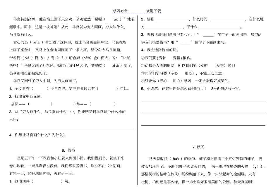 小学二年级语文课外阅读题专项训练题库_第3页