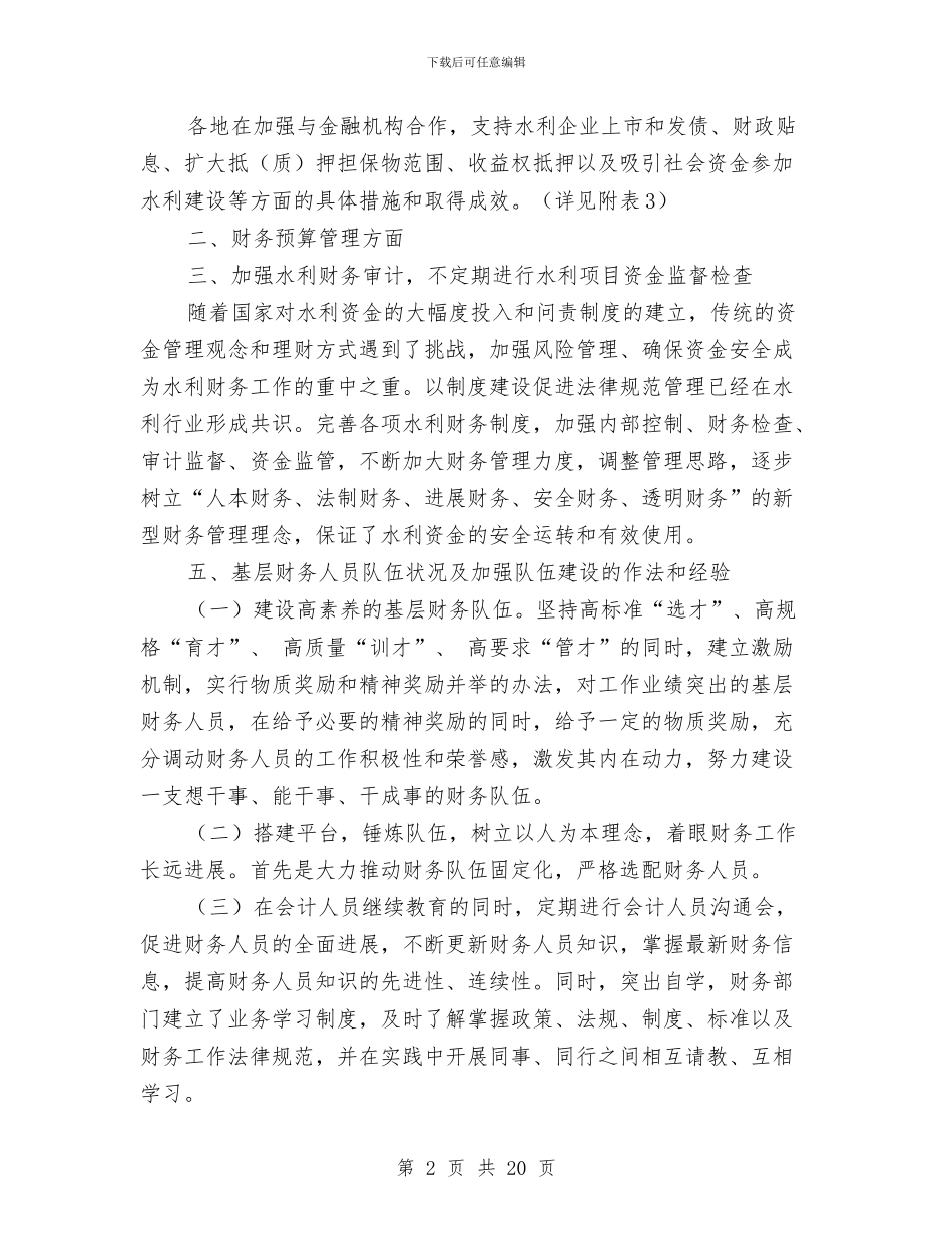 财务工作总结提纲与财务工作总结未来规划(多篇范文)汇编_第2页