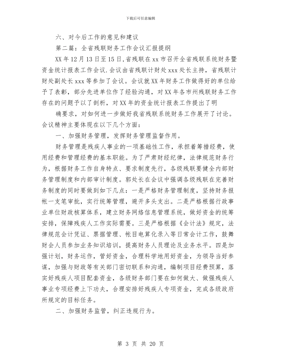 财务工作总结提纲与财务工作总结未来规划(多篇范文)汇编_第3页
