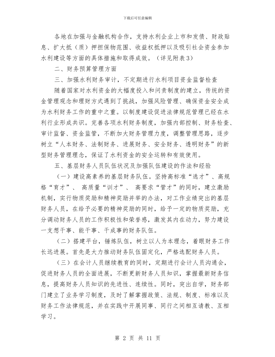 财务工作总结提纲与财务工作总结格式范文汇编_第2页