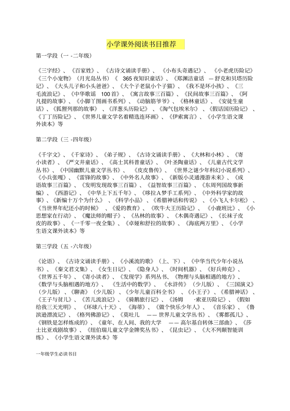 小学二年级课外阅读书目_第2页