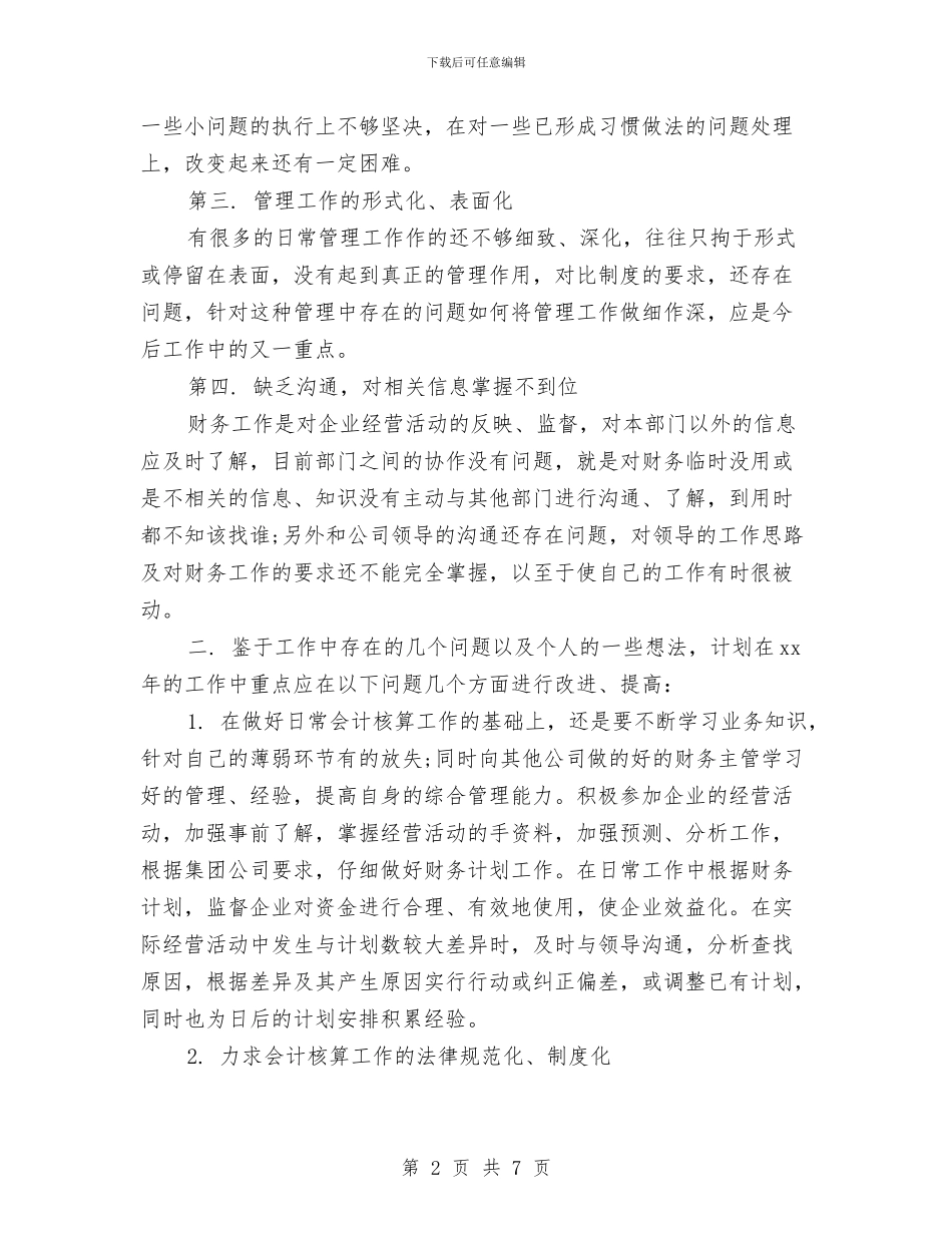 财务工作总结新选与财务工作总结样本2024汇编_第2页