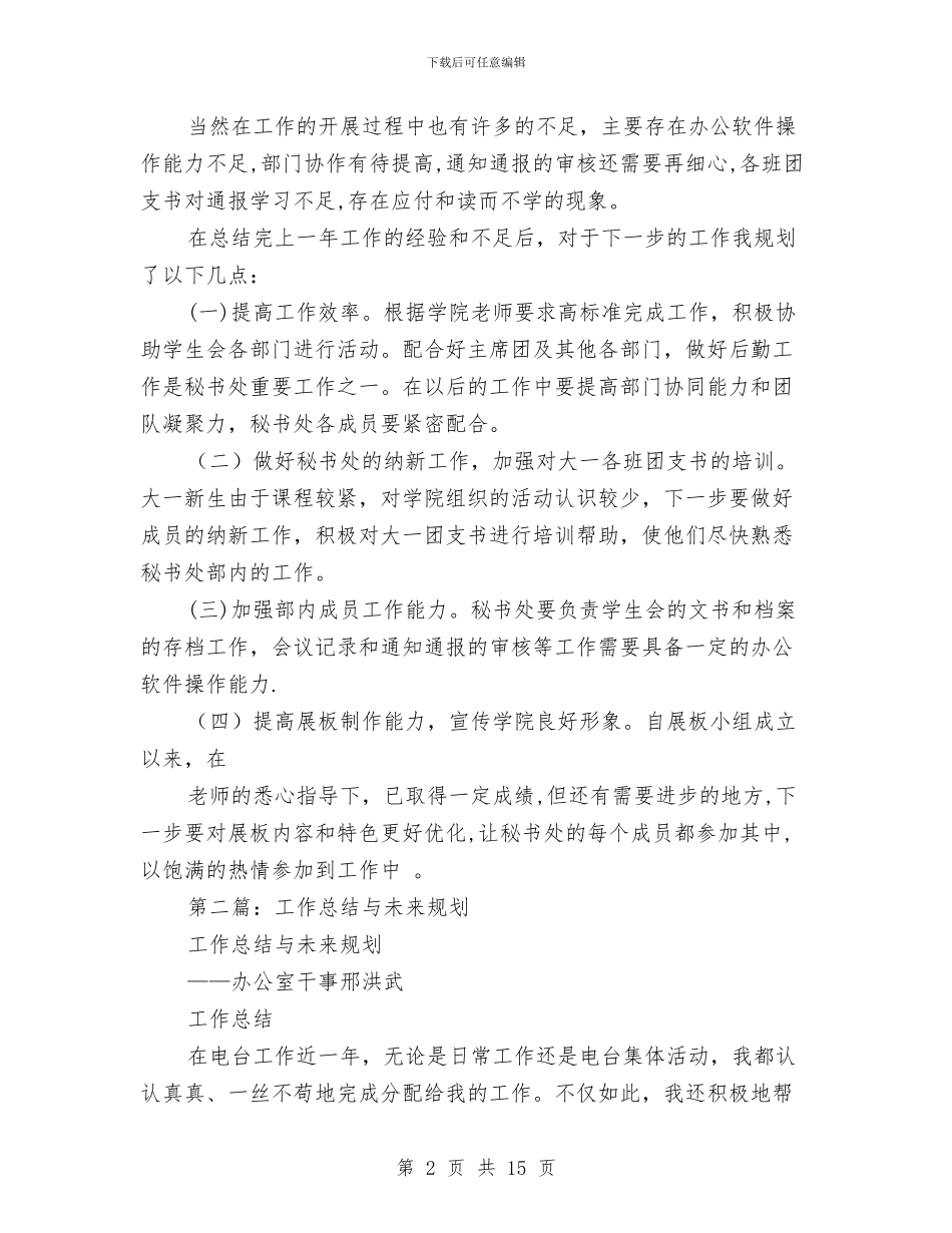 财务工作总结未来规划与财务工作总结格式参考汇编_第2页