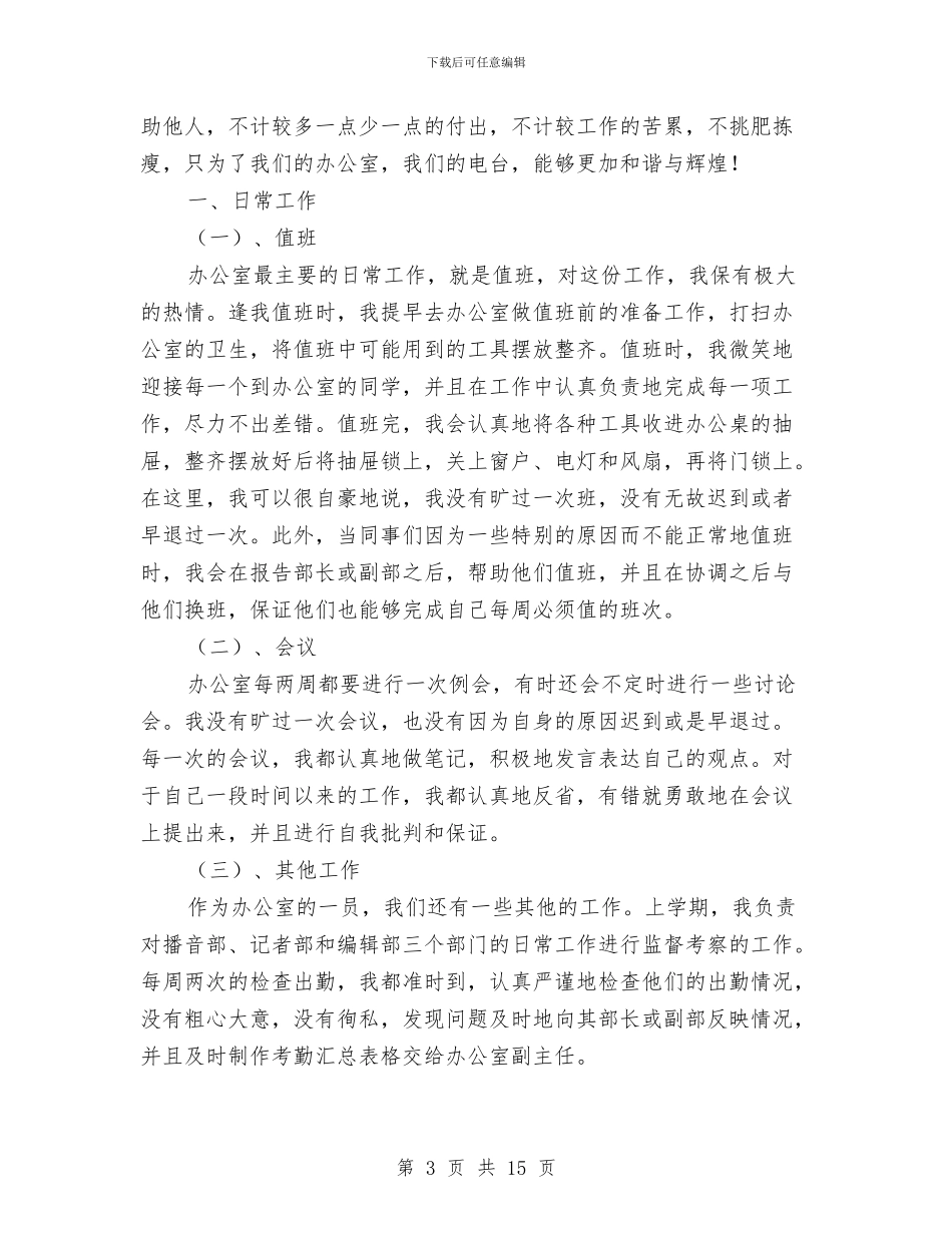 财务工作总结未来规划与财务工作总结格式参考汇编_第3页