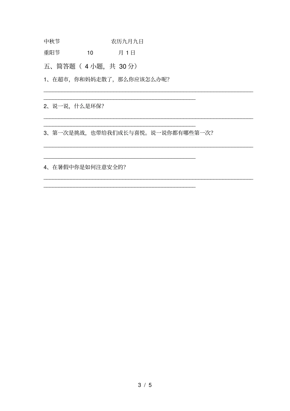 小学二年级道德与法治上册月考试卷及答案全面_第3页