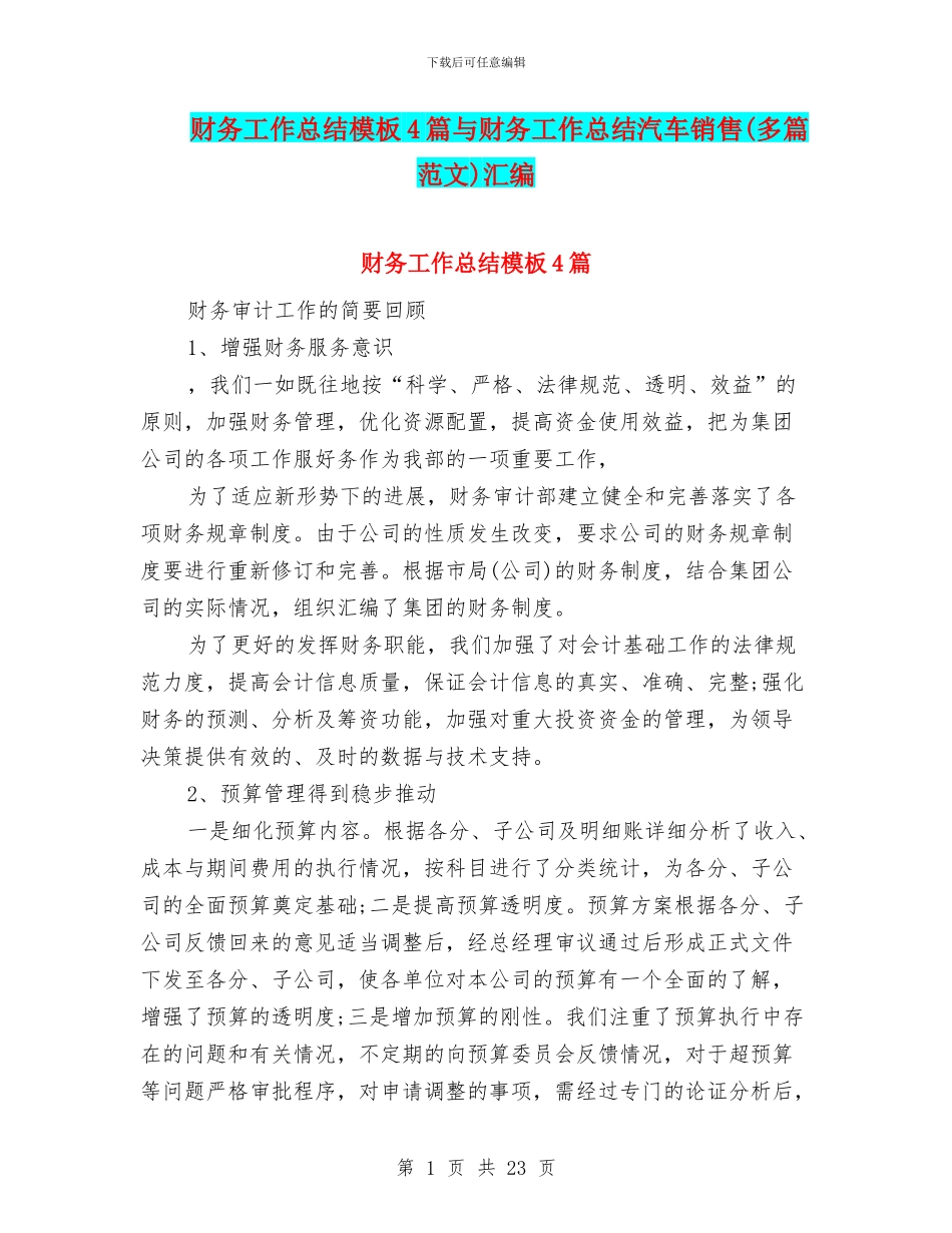 财务工作总结模板4篇与财务工作总结汽车销售汇编_第1页