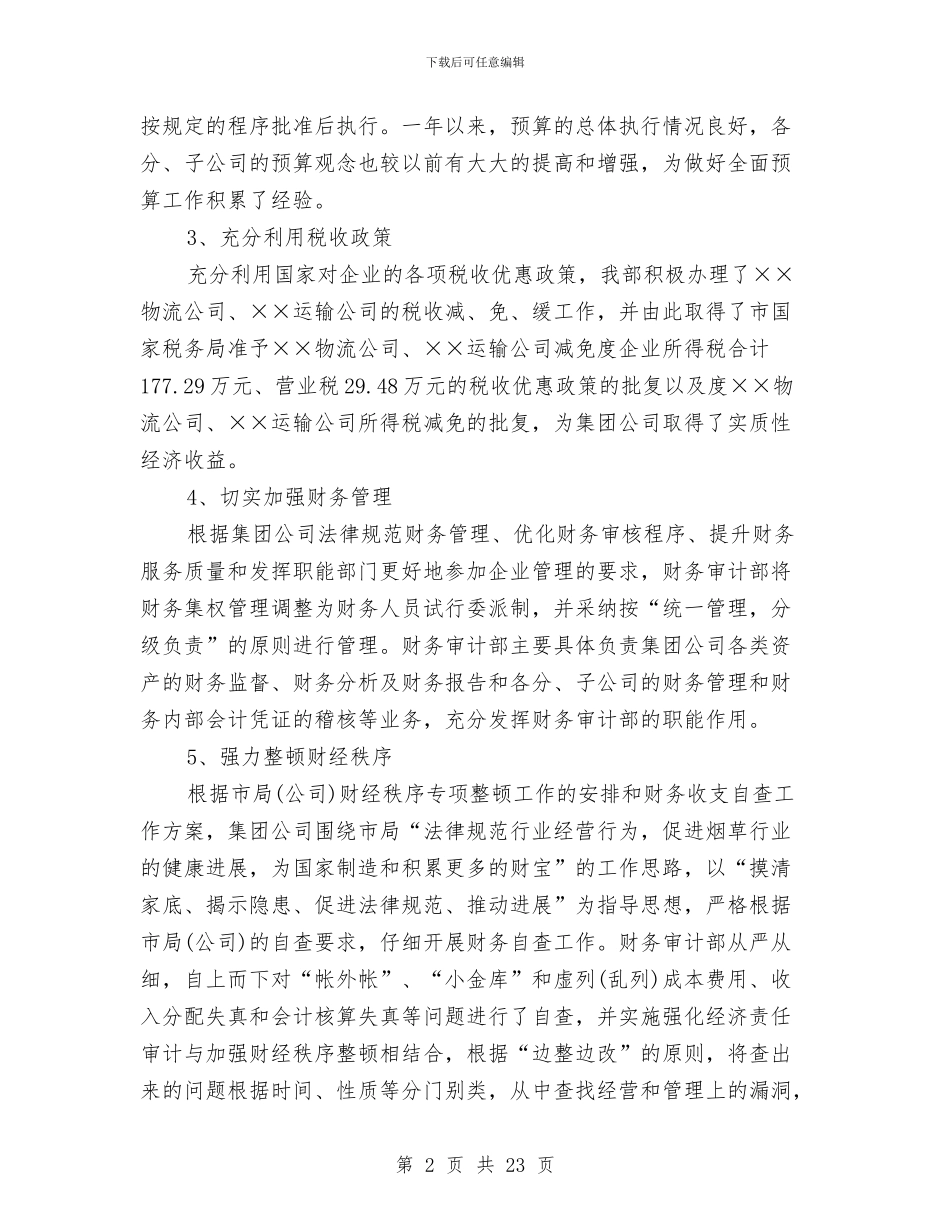 财务工作总结模板4篇与财务工作总结汽车销售汇编_第2页