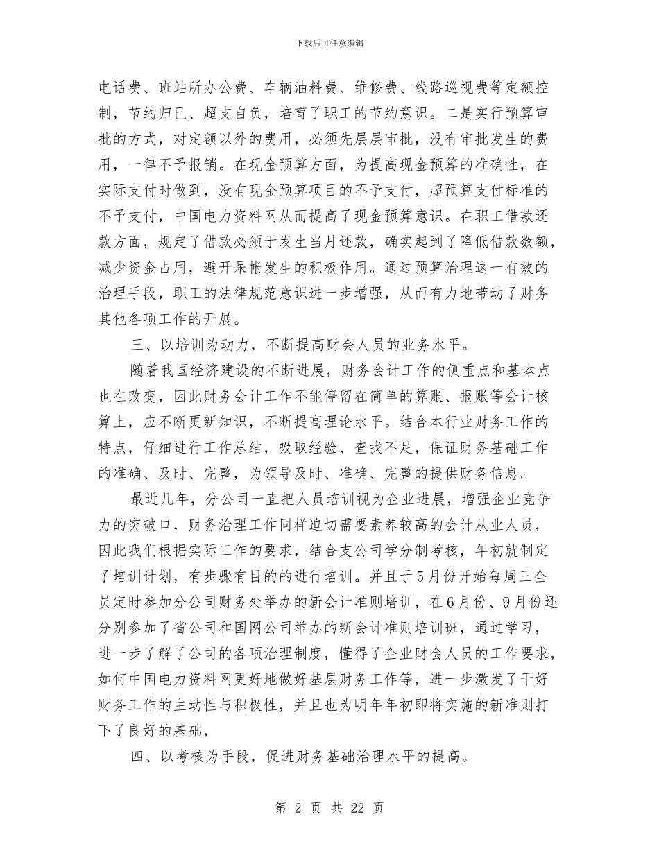 财务工作总结模板与财务工作总结汽车(多篇范文)汇编_第2页