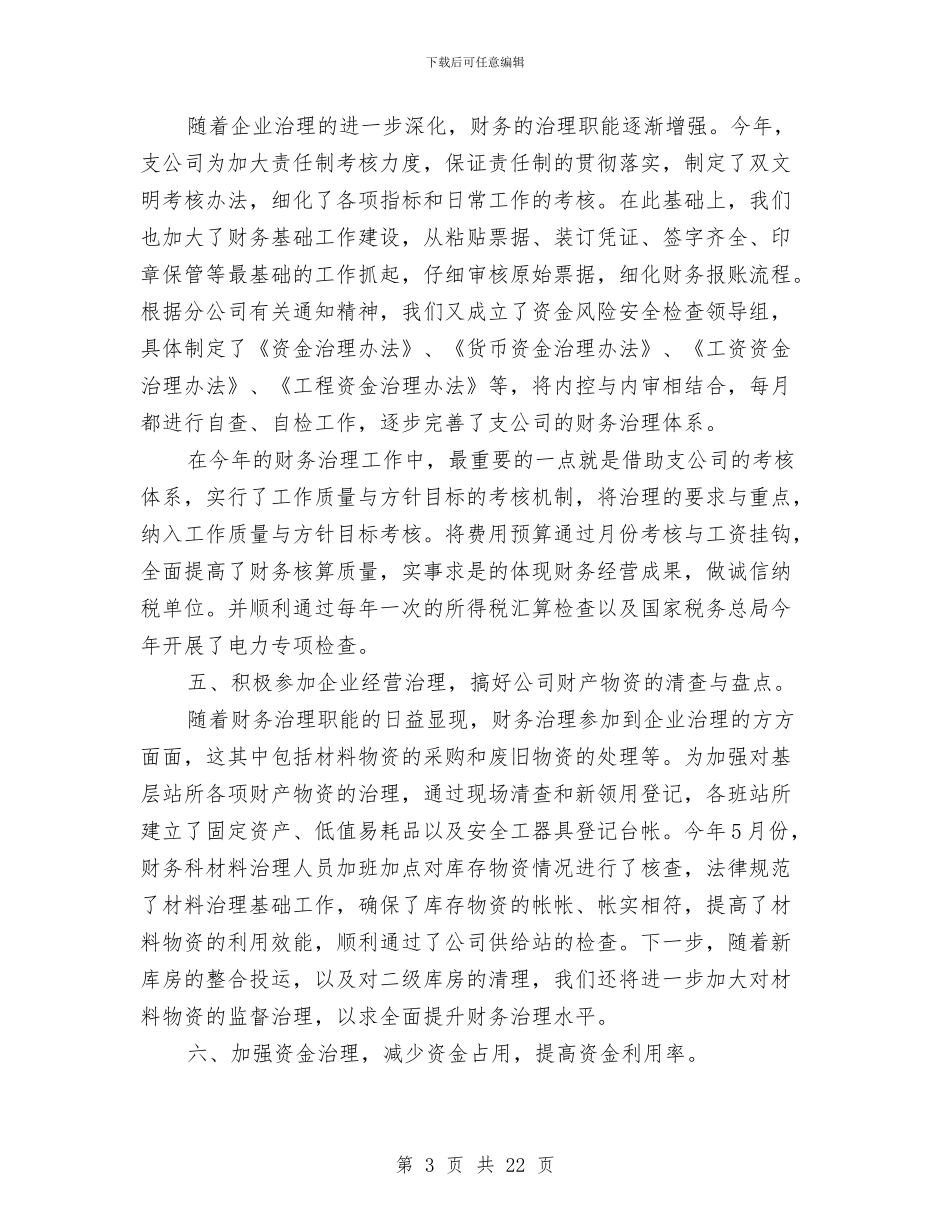 财务工作总结模板与财务工作总结汽车(多篇范文)汇编_第3页