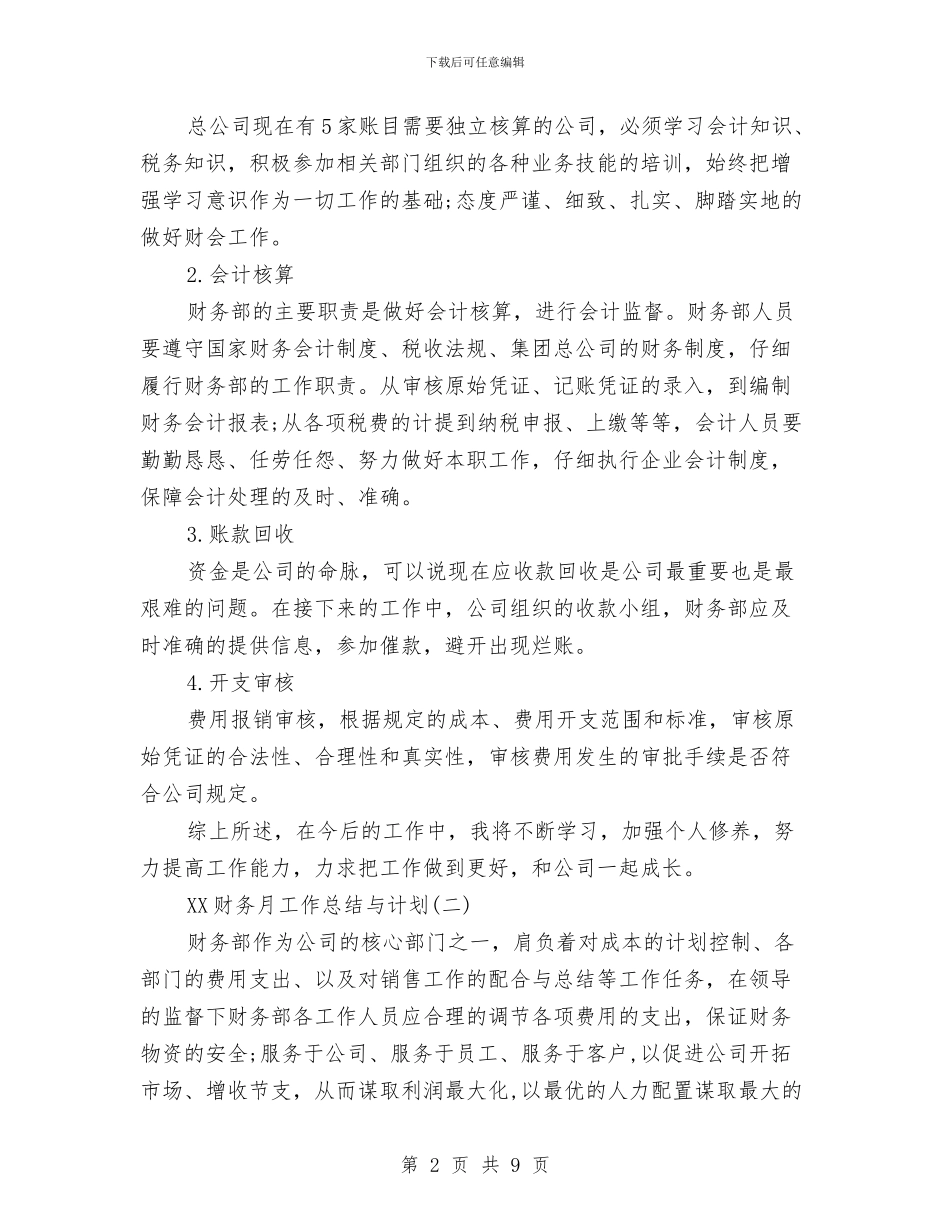财务工作总结汇总三篇与财务工作总结简短汇编_第2页
