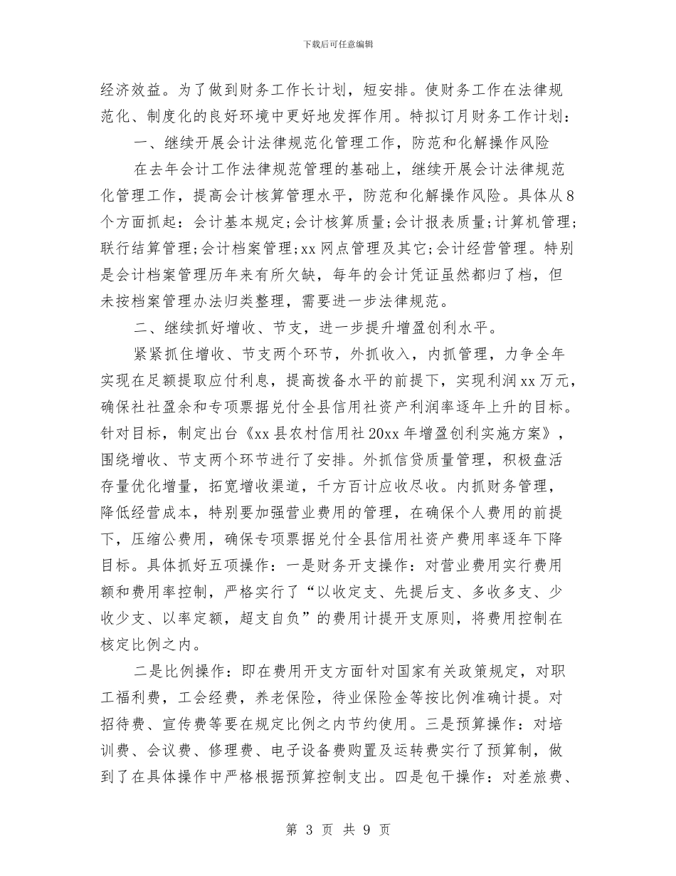 财务工作总结汇总三篇与财务工作总结简短汇编_第3页