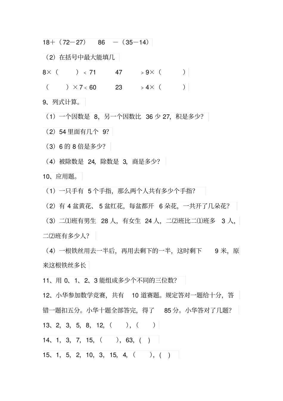 小学二年级趣味数学90道_第2页