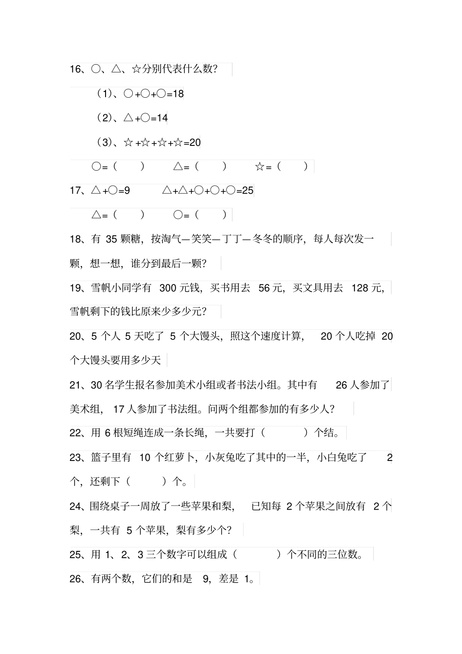 小学二年级趣味数学90道_第3页