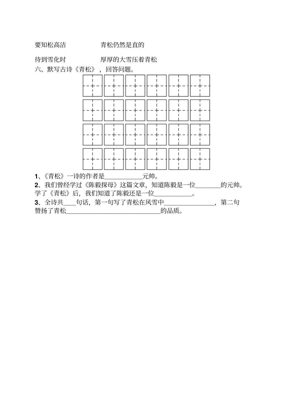 小学二年级语文青松练习题_第2页