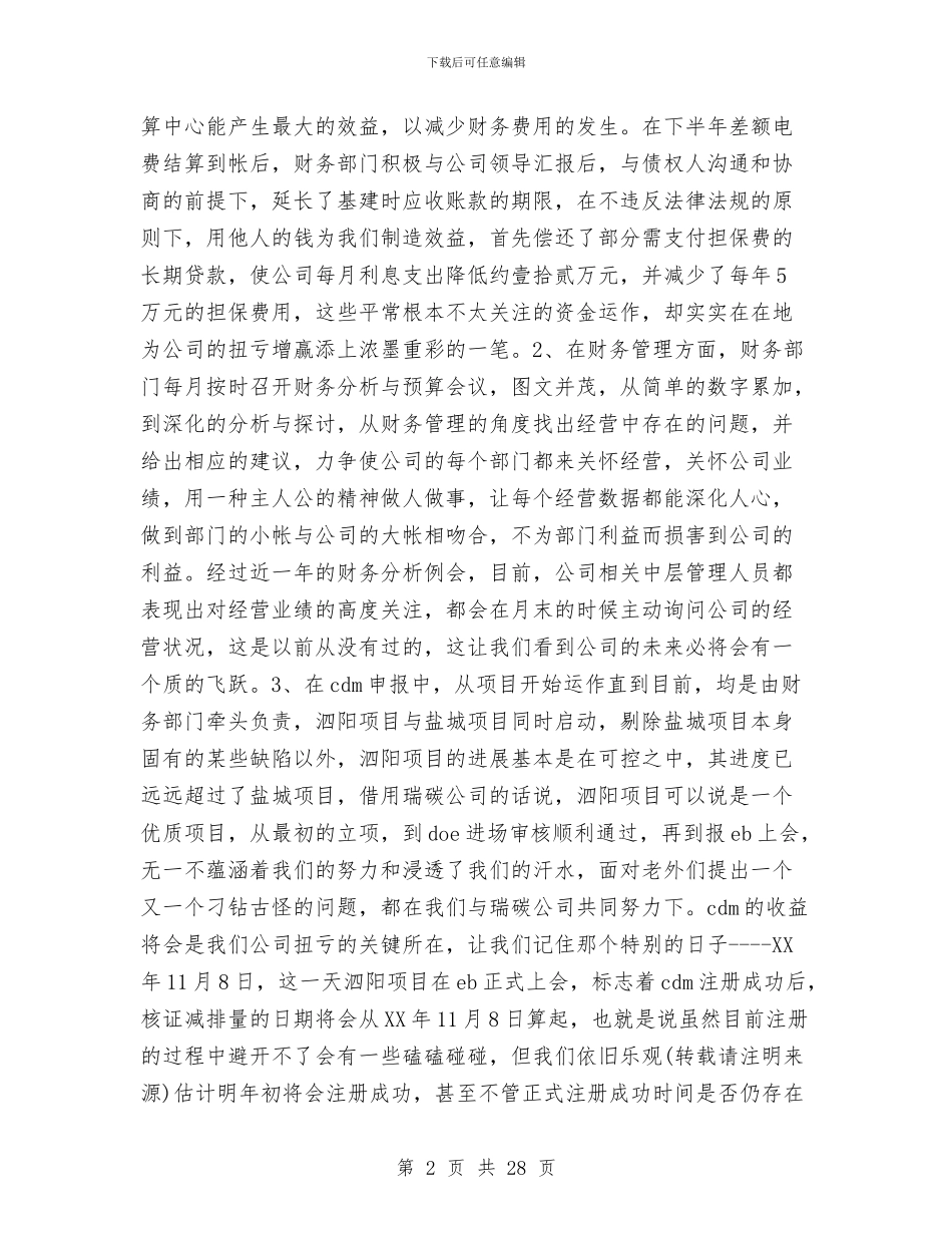 财务工作总结演讲稿与财务工作总结结尾(多篇范文)汇编_第2页