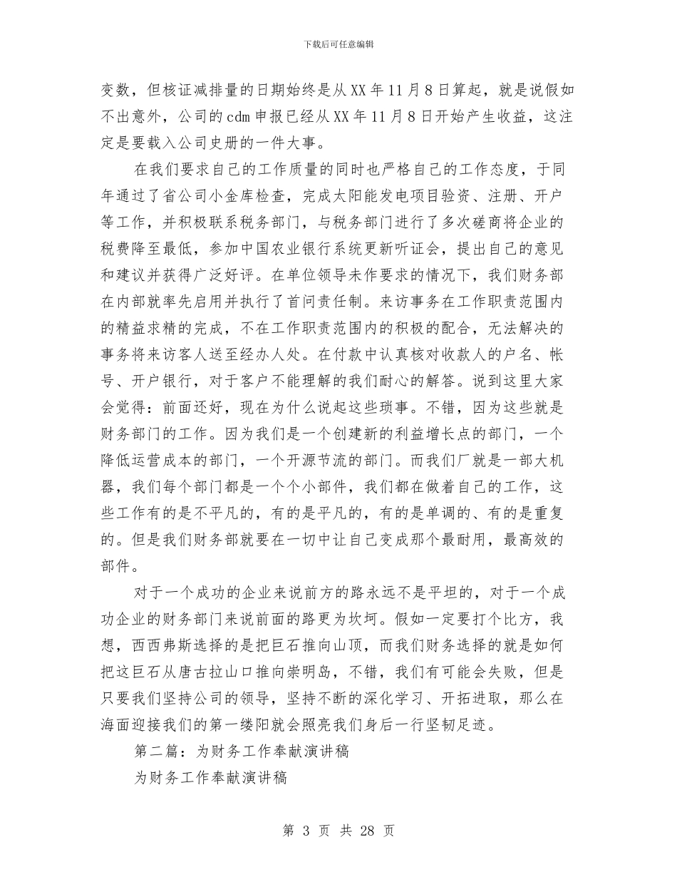 财务工作总结演讲稿与财务工作总结结尾(多篇范文)汇编_第3页