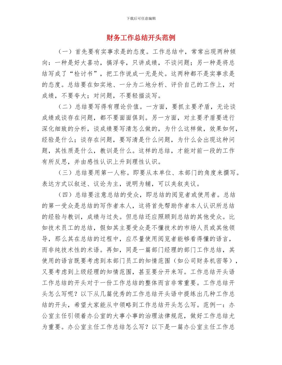 财务工作总结年度总结与财务工作总结开头范例汇编_第3页