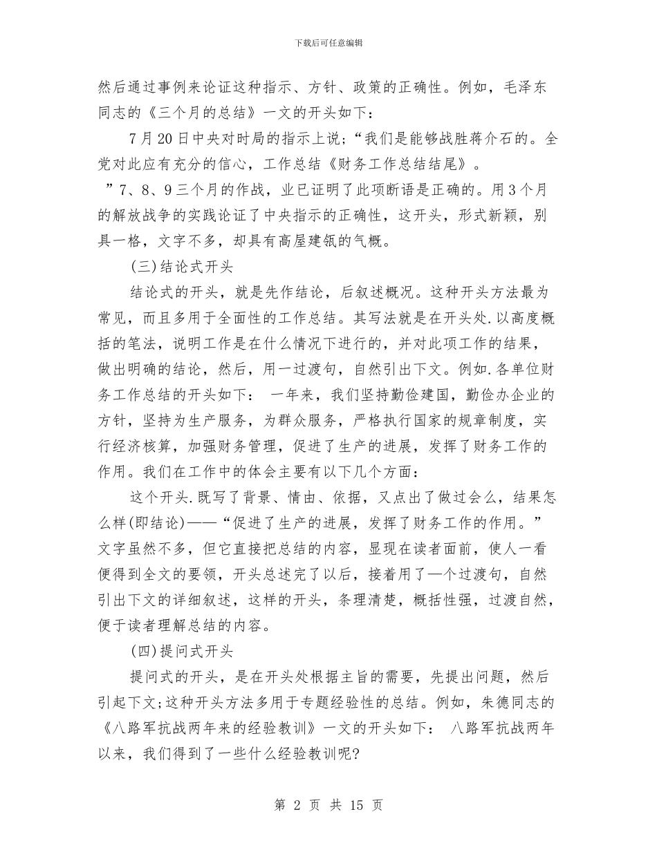 财务工作总结结尾与财务工作总结结尾语汇编_第2页