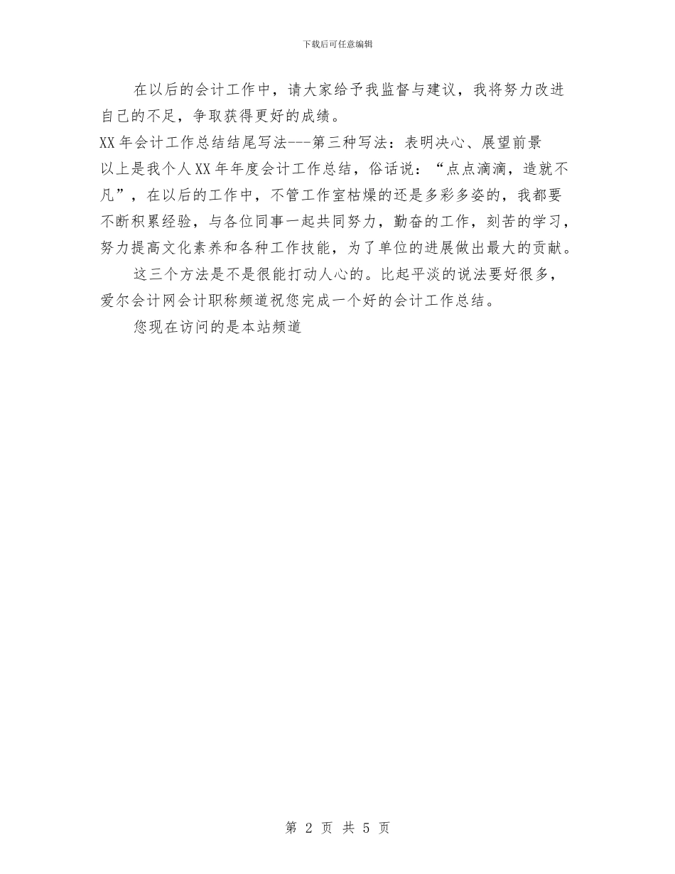 财务工作总结结尾与财务工作总结范文_第2页