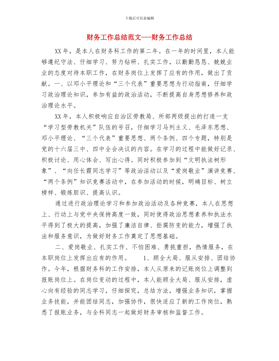 财务工作总结结尾与财务工作总结范文_第3页