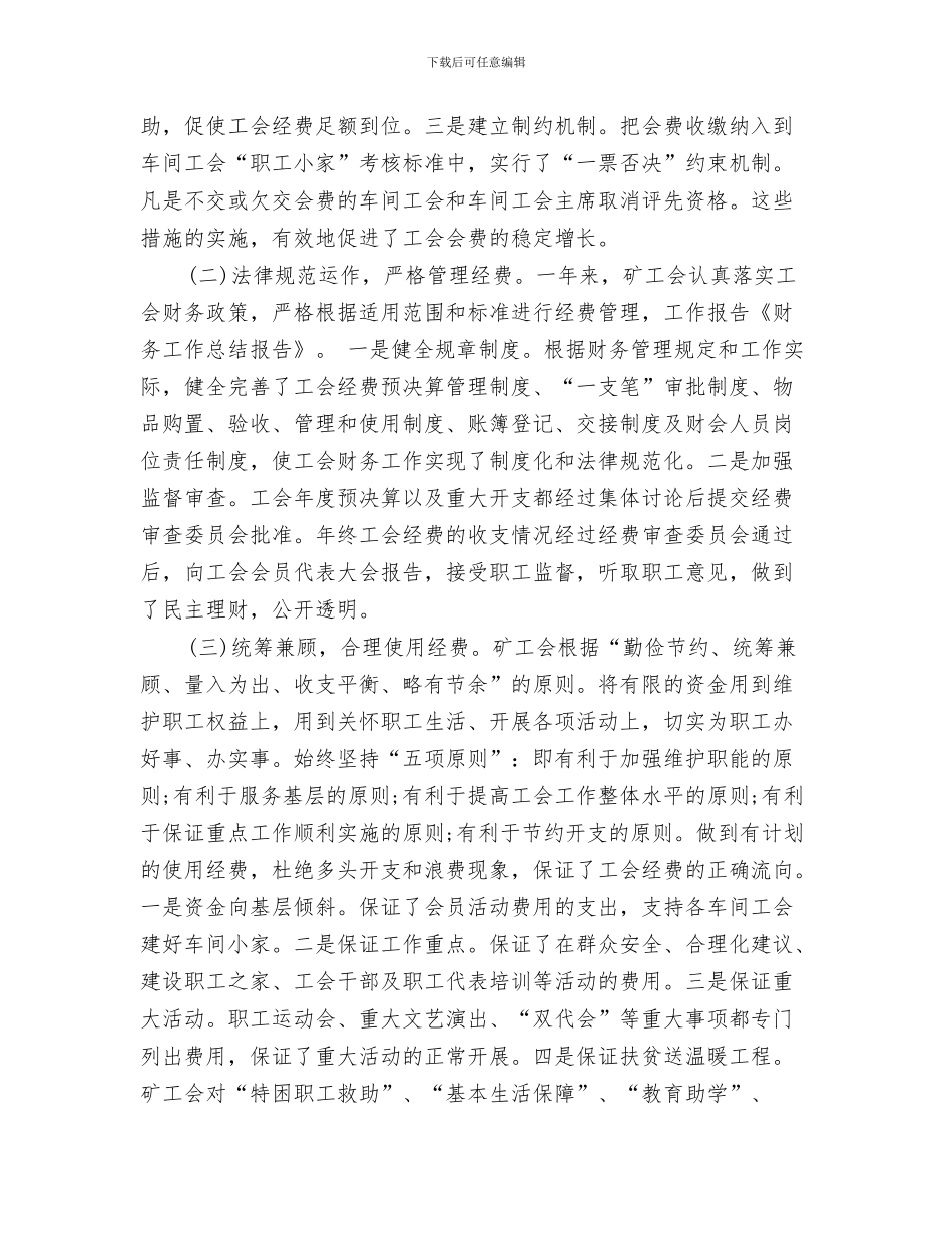 财务工作总结开头语与财务工作总结报告汇编_第3页