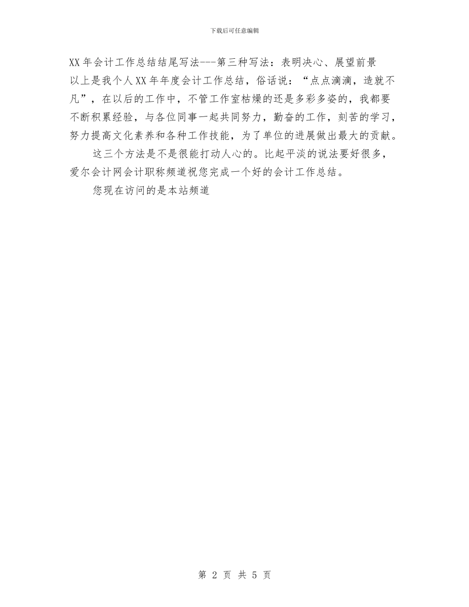 财务工作总结结尾与财务工作总结范文汇编_第2页