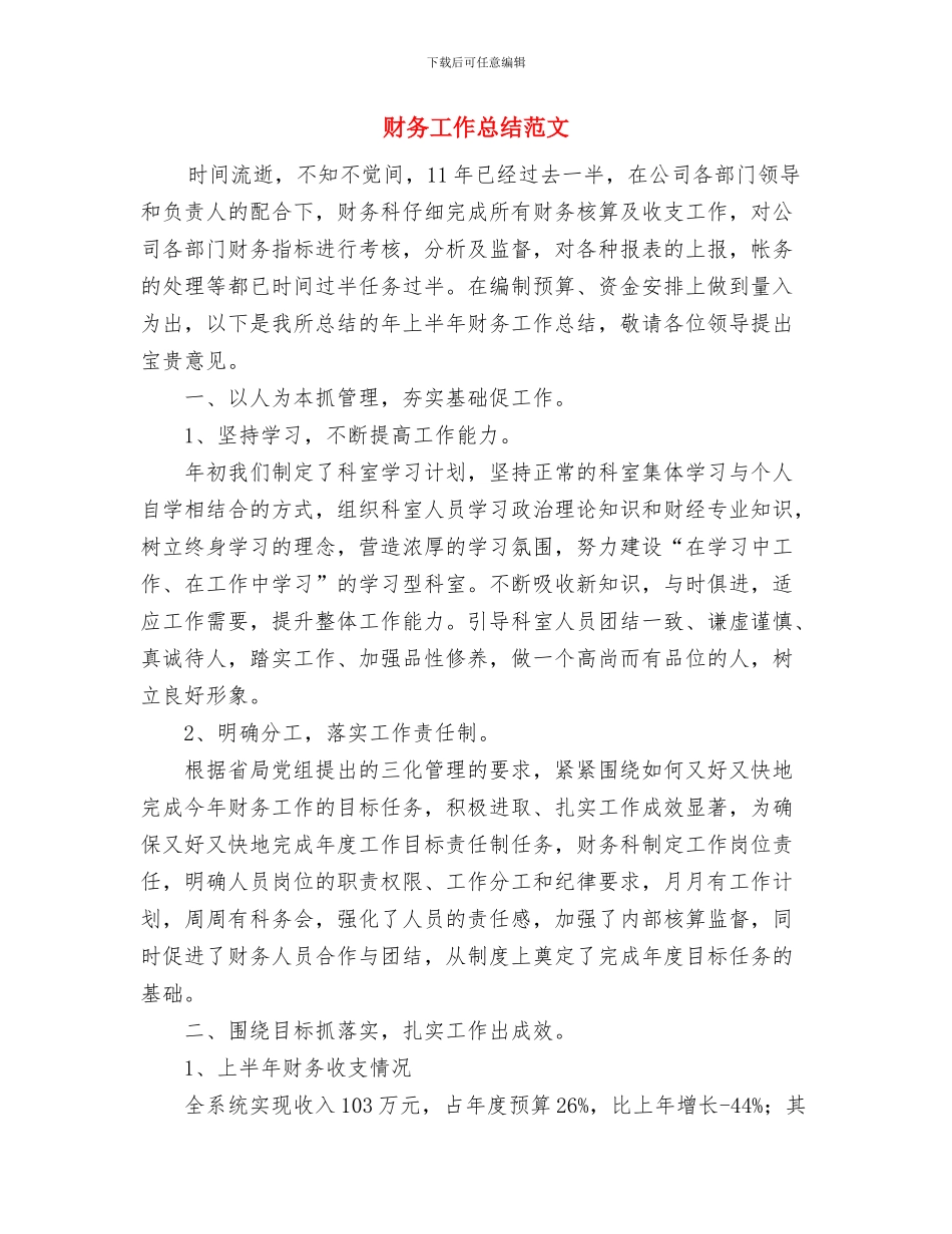 财务工作总结结尾与财务工作总结范文汇编_第3页