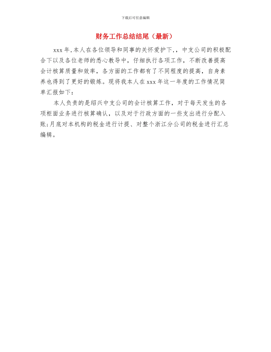 财务工作总结结尾语与财务工作总结结尾汇编_第2页