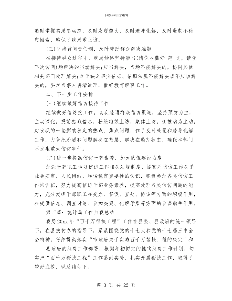 财务工作总结统计局与财务工作总结范文4篇汇编_第3页