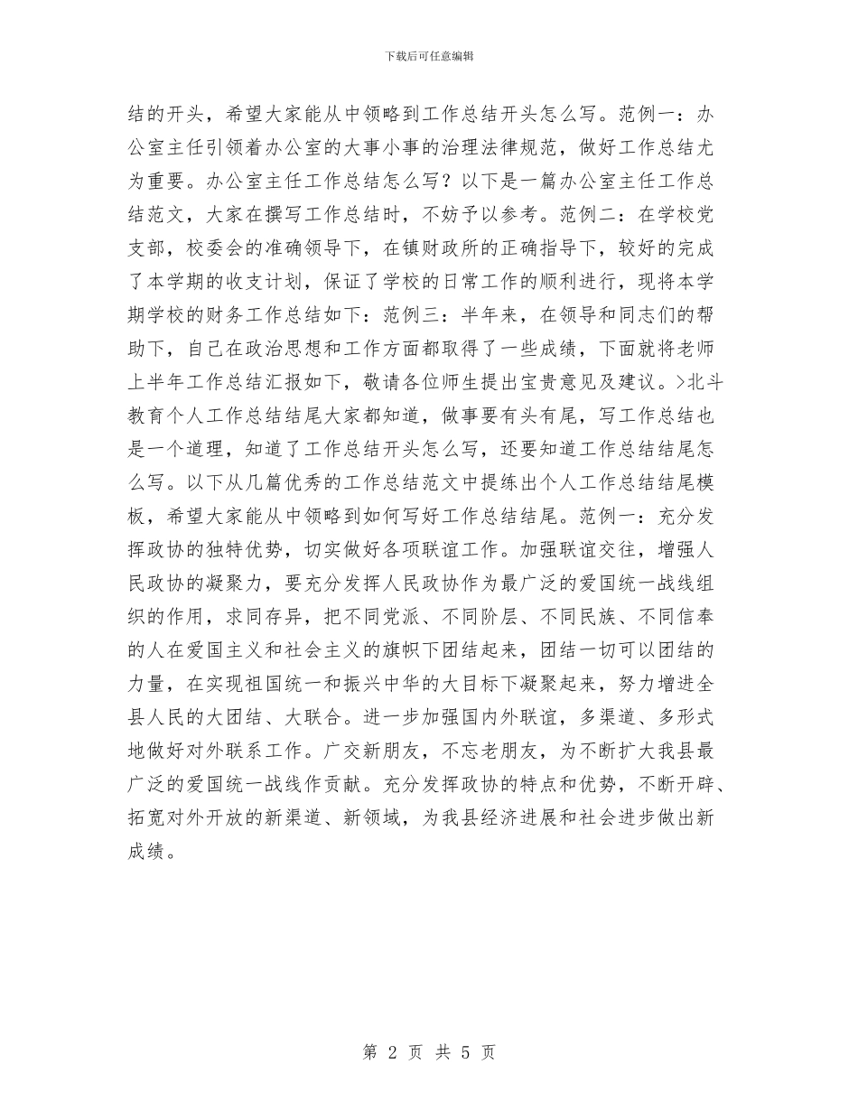 财务工作总结范例与财务工作总结范本汇编_第2页