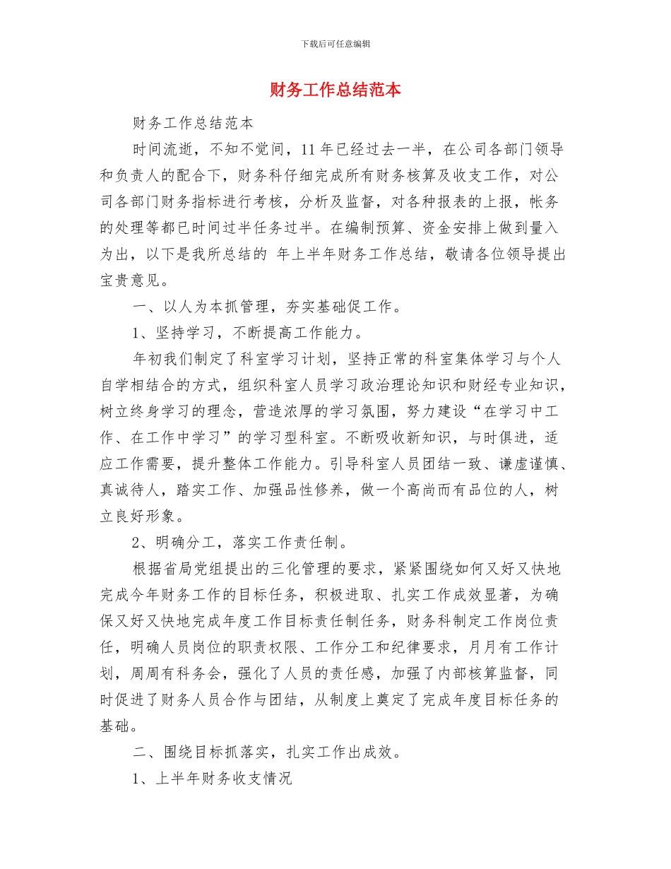 财务工作总结范例与财务工作总结范本汇编_第3页
