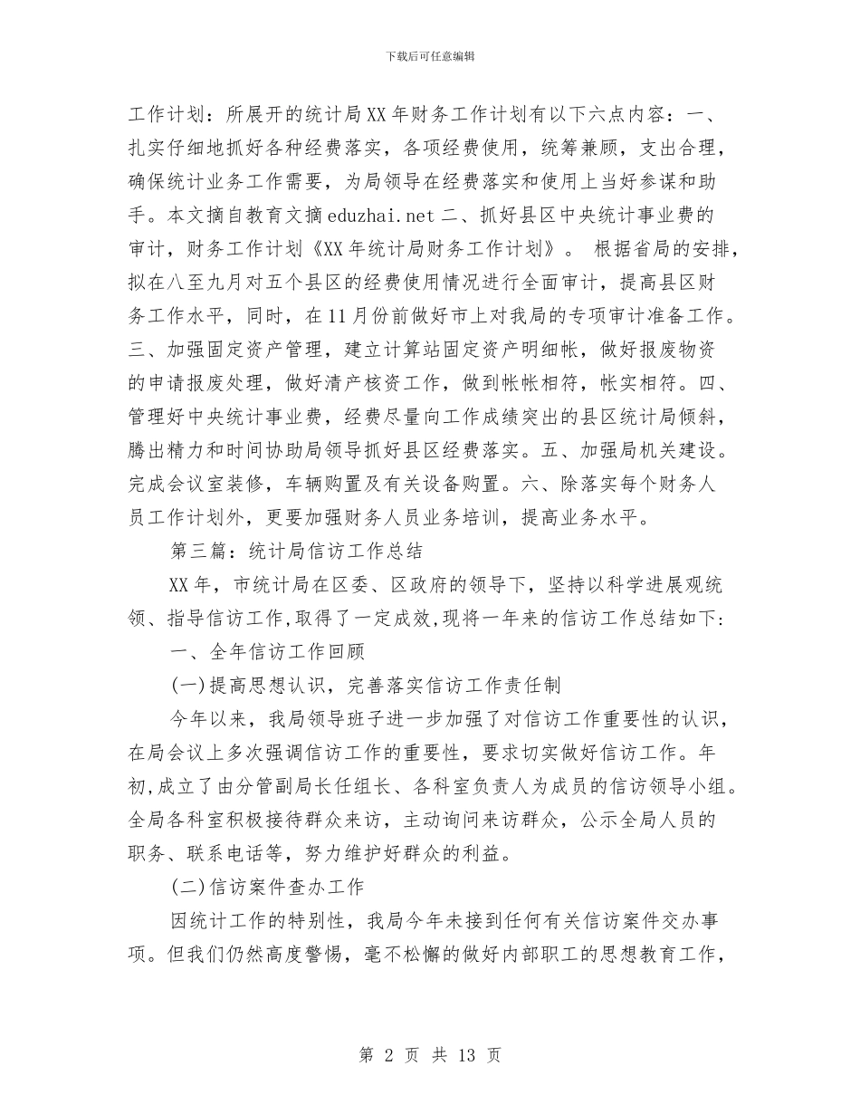 财务工作总结统计局与财务工作总结范本汇编_第2页