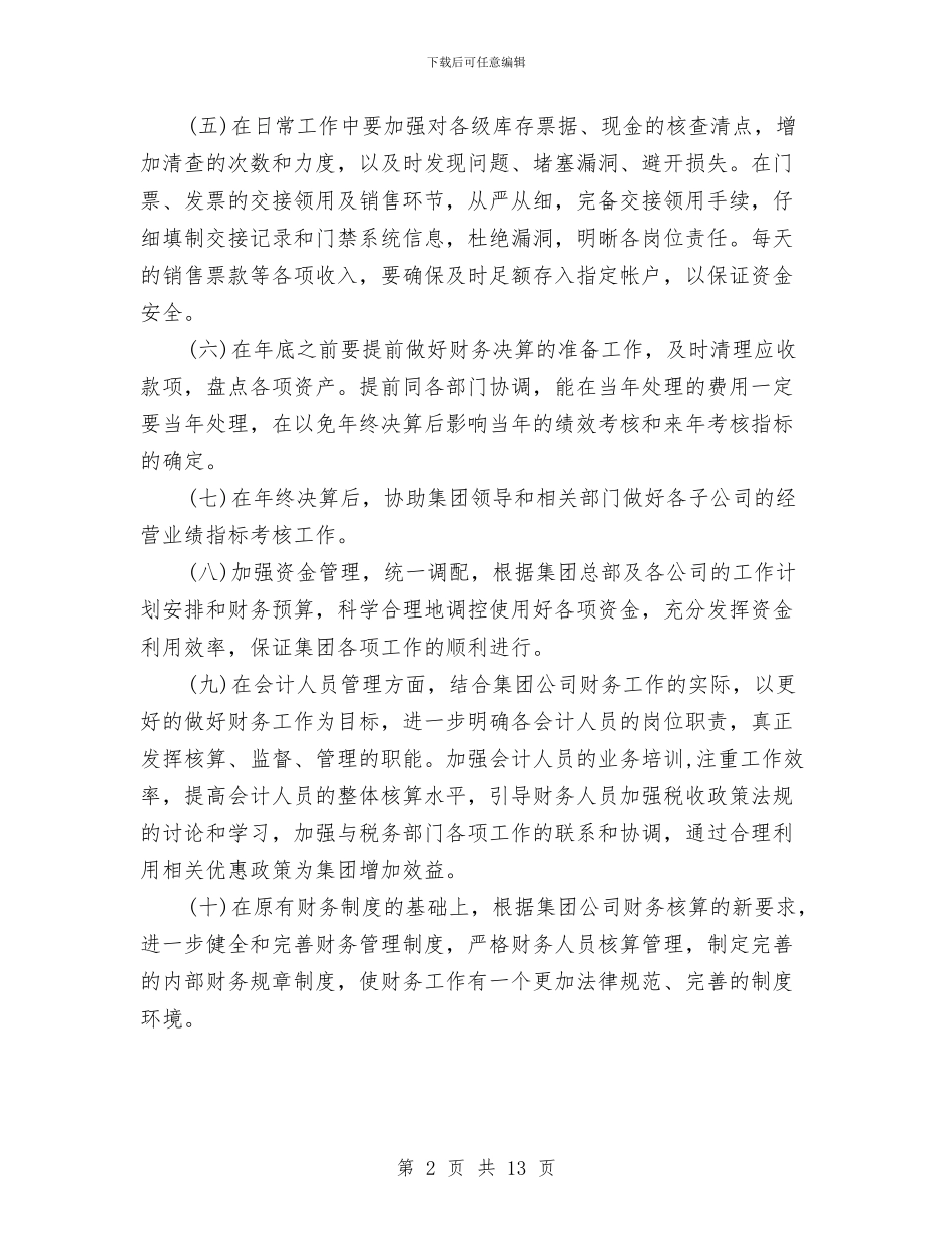 财务工作总结范文4篇与财务工作总结范文结尾汇编_第2页