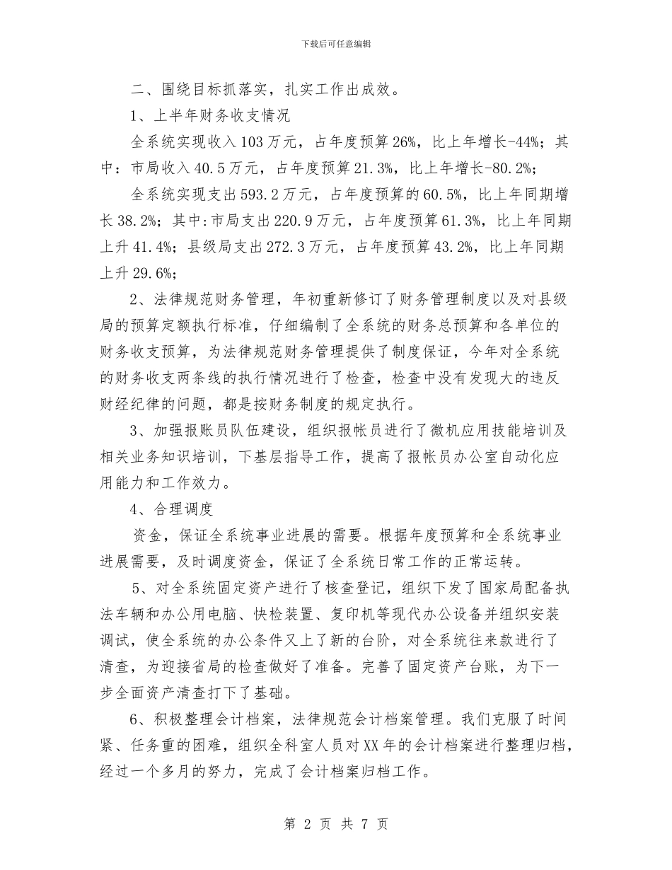 财务工作总结范文与财务年底工作总结范文汇编_第2页