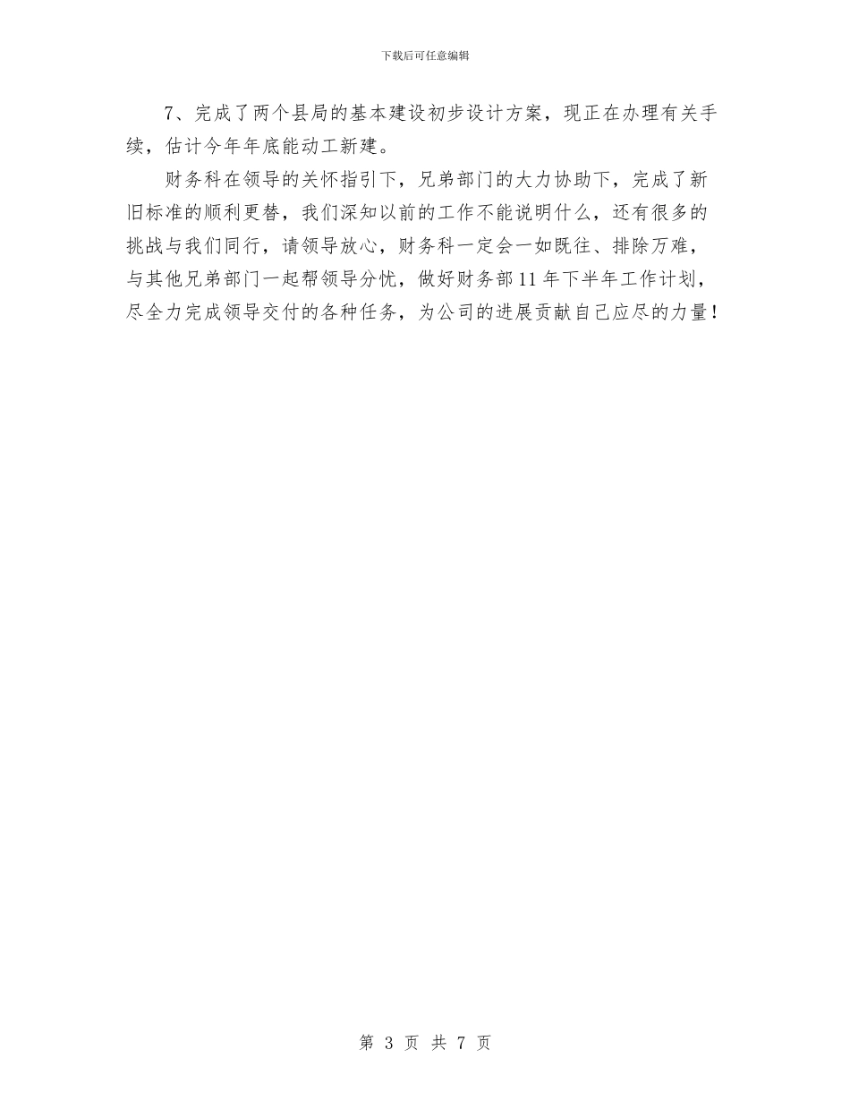 财务工作总结范文与财务年底工作总结范文汇编_第3页