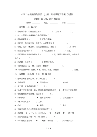 小学二年级道德与法治上册月考试题及答案完整