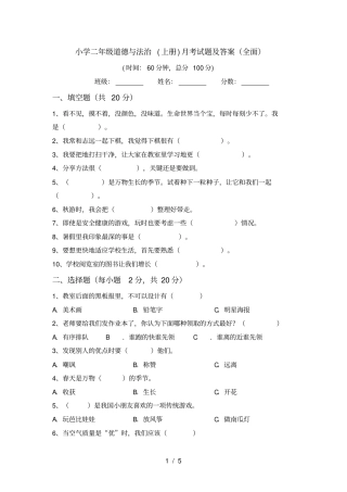 小学二年级道德与法治上册月考试题及答案全面