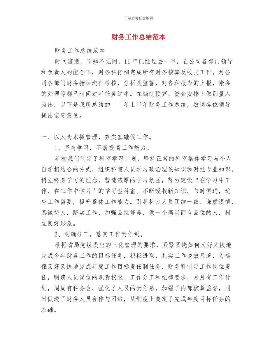 财务工作总结范文结尾与财务工作总结范本汇编_第2页