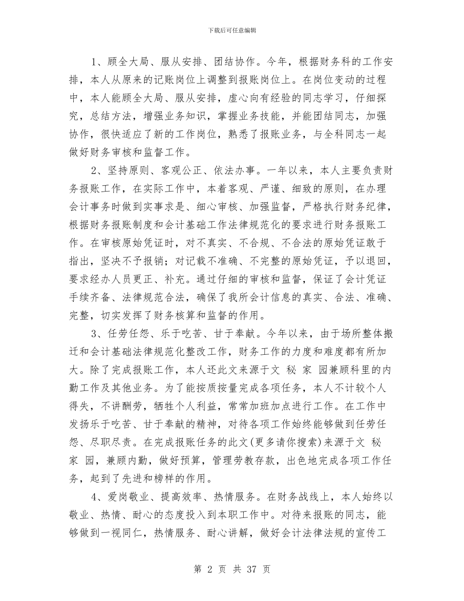 财务工作总结财务个人工作总结与财务工作总结财务工作总结(多篇范文)汇编_第2页