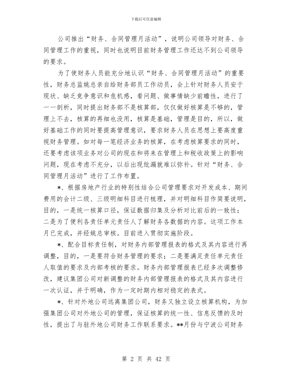 财务工作总结财务工作总结与财务工作总结财务工作总结财务工作总结(多篇范文)汇编_第2页