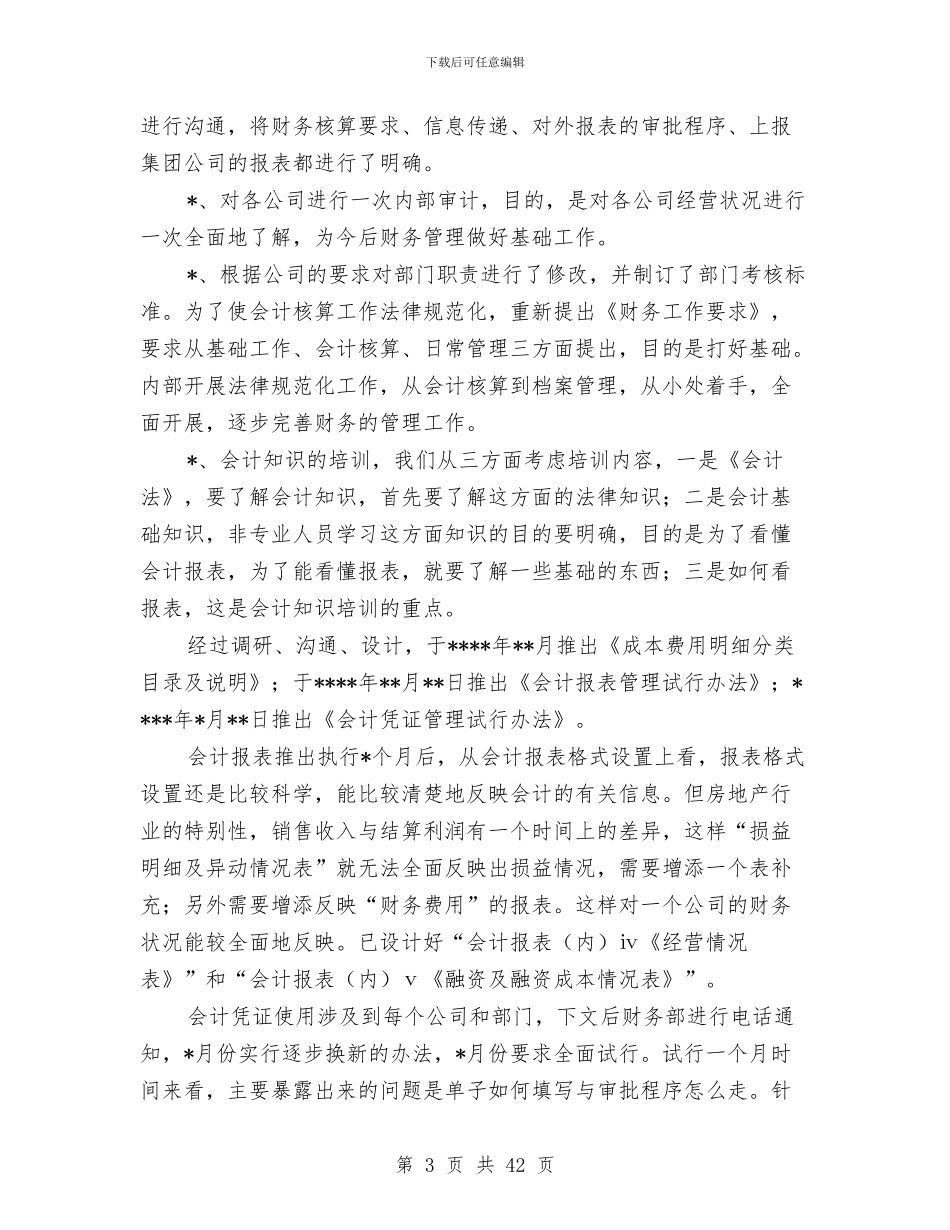 财务工作总结财务工作总结与财务工作总结财务工作总结财务工作总结(多篇范文)汇编_第3页