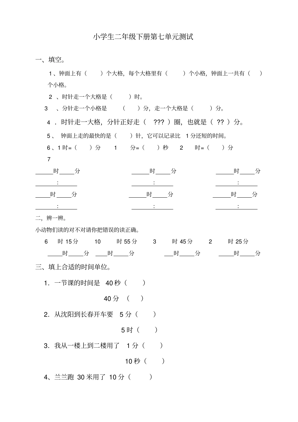 小学二年级钟表练习_第1页