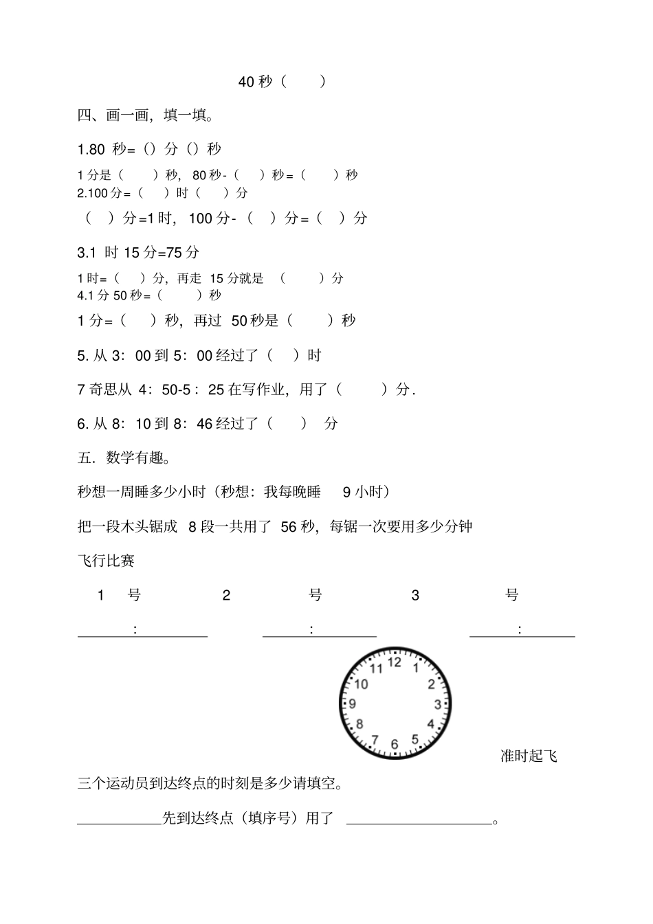 小学二年级钟表练习_第2页
