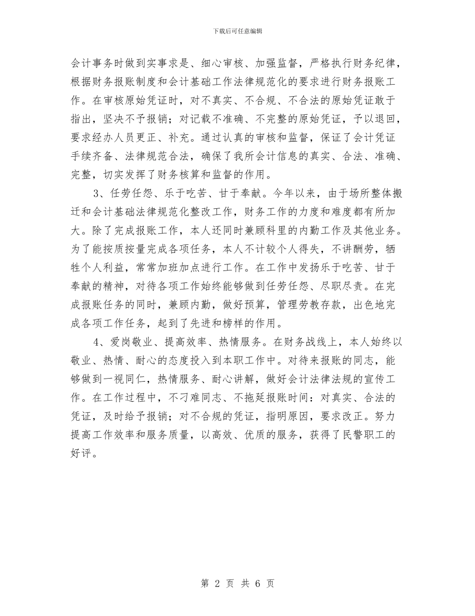 财务工作总结：财务会计个人总结与财务工作报告总结汇编_第2页