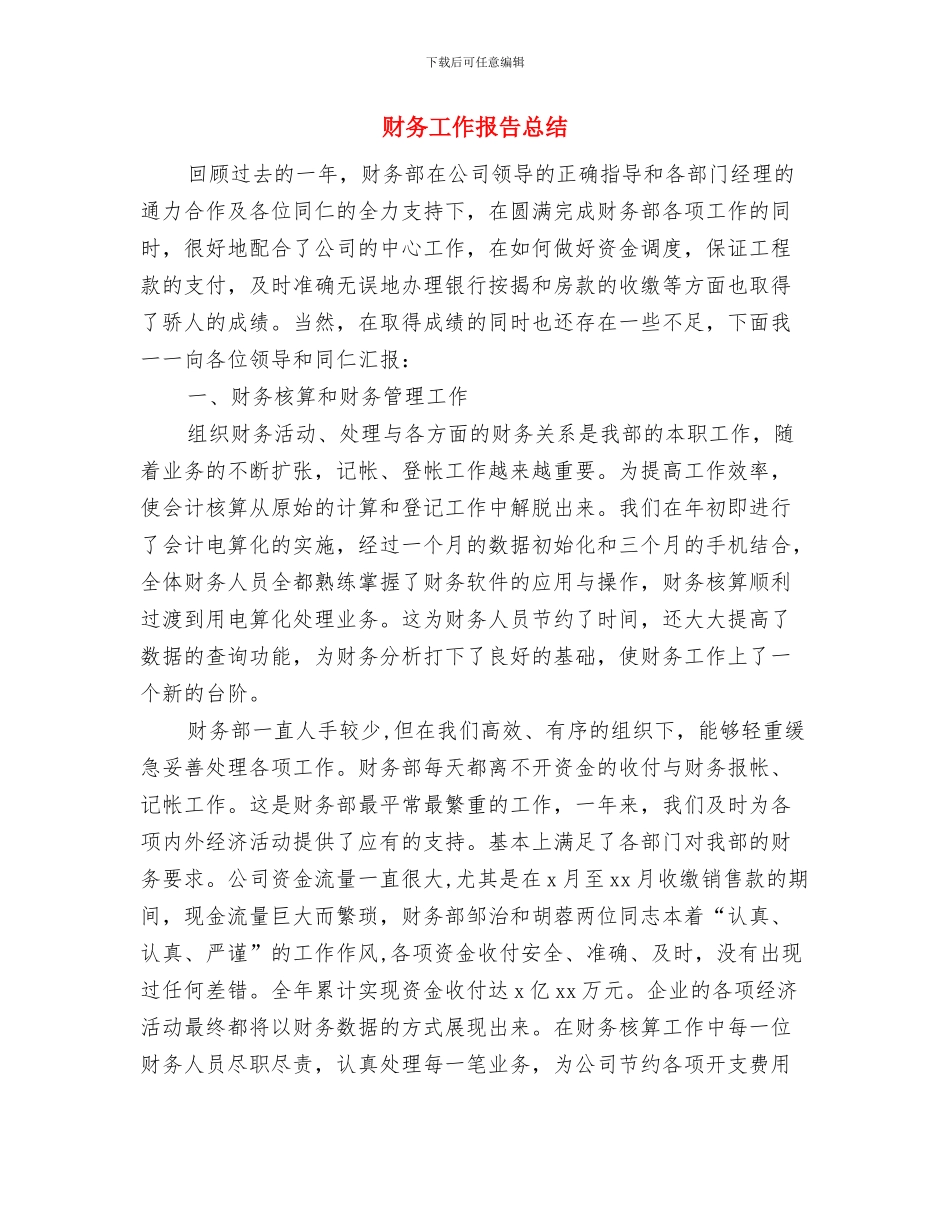 财务工作总结：财务会计个人总结与财务工作报告总结汇编_第3页