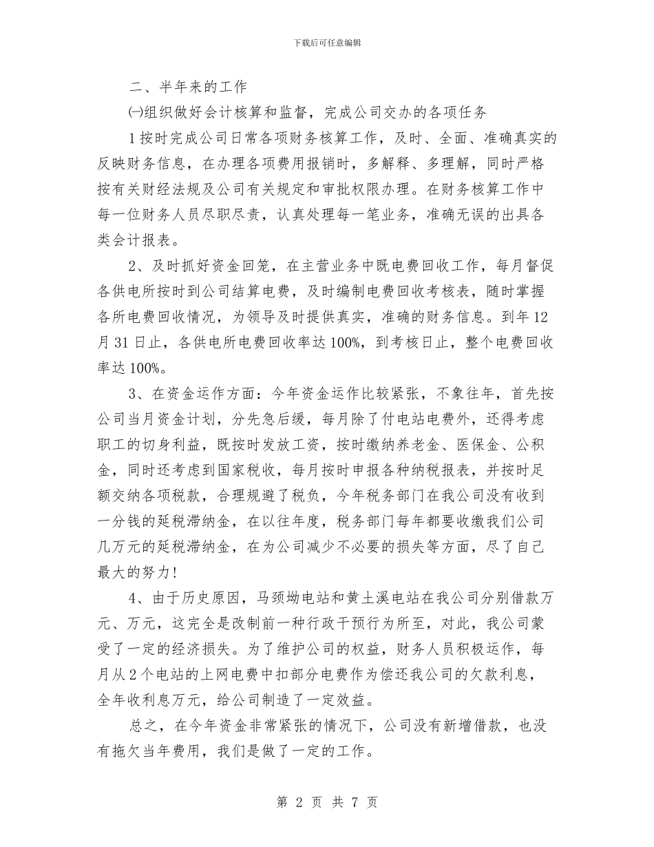 财务工作总结：财务部领导创优小结与财务工作报告总结汇编_第2页