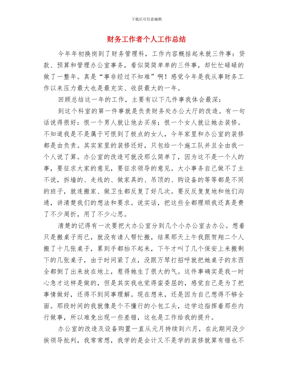 财务工作月度总结与财务工作者个人工作总结汇编_第3页