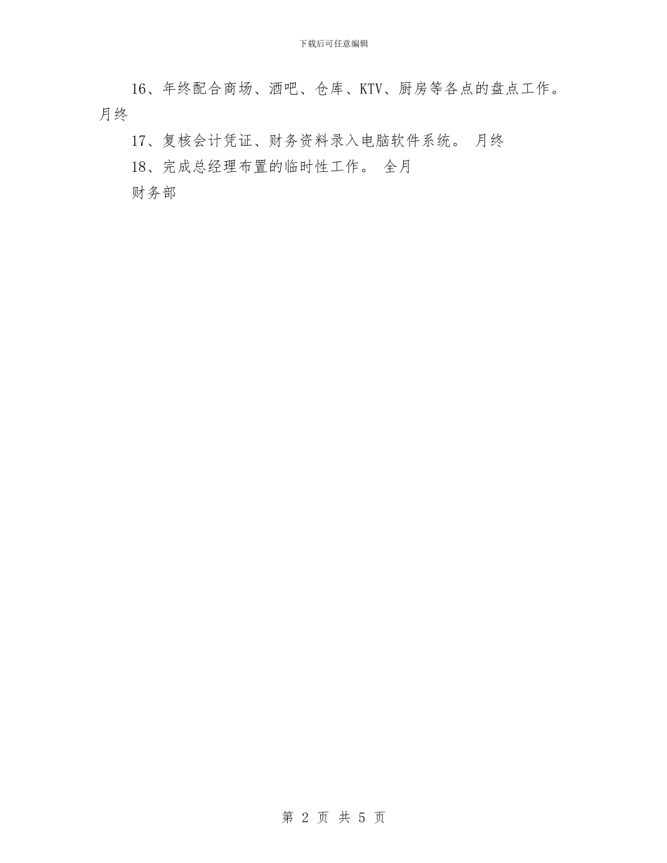 财务工作月计划安排与财务工作月计划报告汇编_第2页