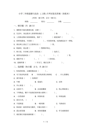 小学二年级道德与法治上册月考试卷及答案各版本